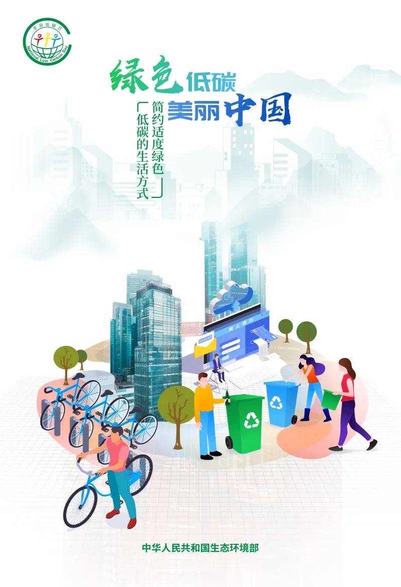 【宣传海报】2024年全国节能宣传周