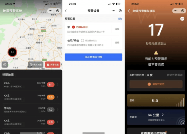 腾讯QQ/微信上线地震预警功能，首批支持四川省及周边50公里内地区