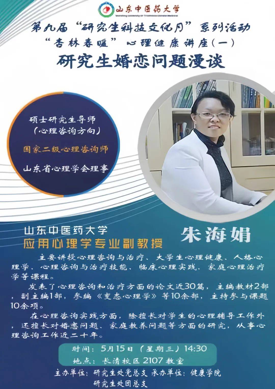 科技文化月|"杏林春暖"心理健康系列讲座(一)_山东_刘泽昊_陈一诺