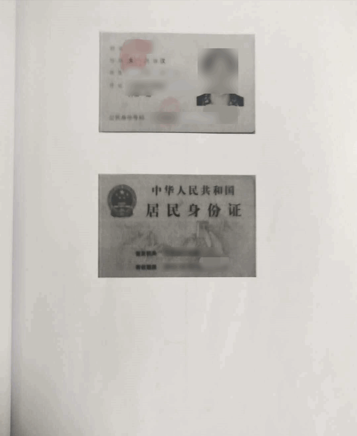 实名认证反面照片图片