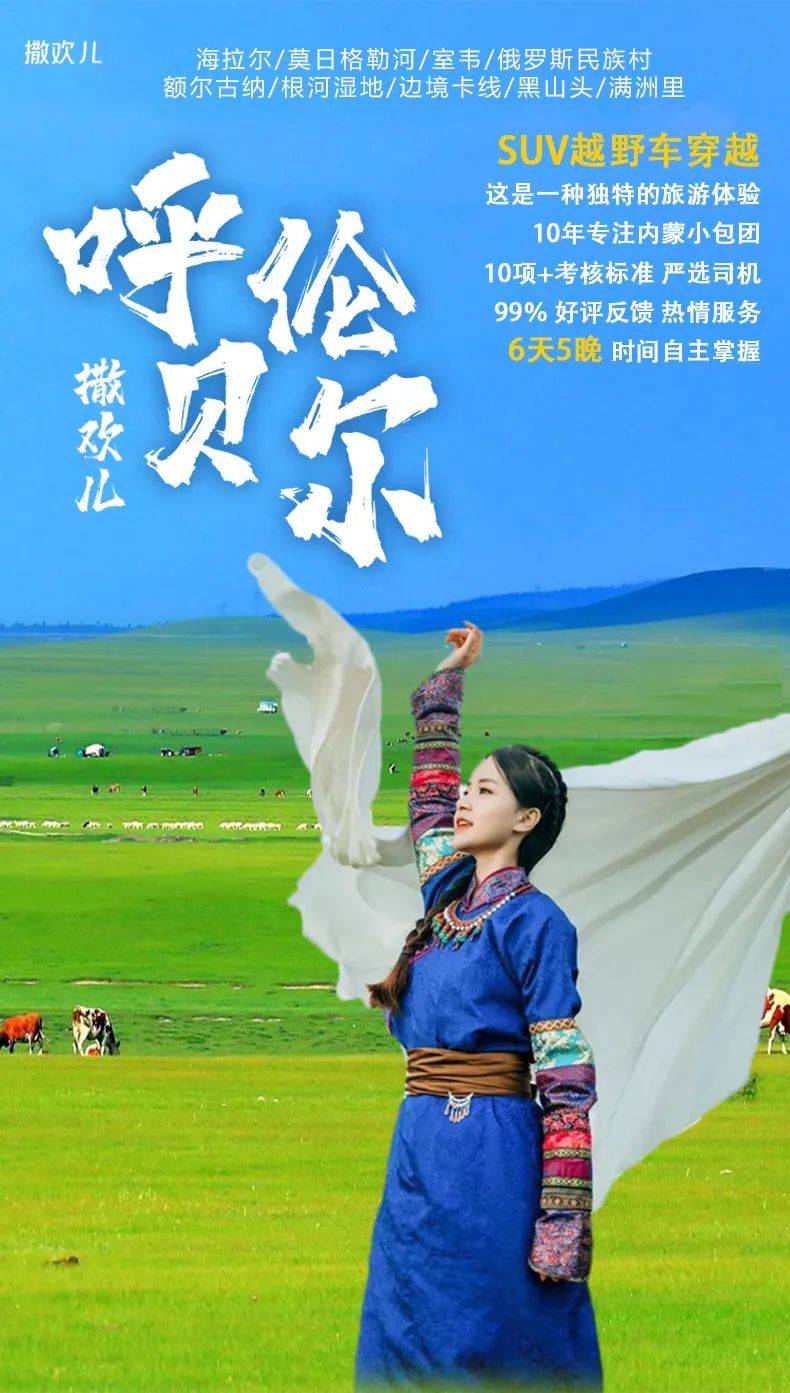 【呼伦贝尔】6天5晚suv越野穿越丨海拉尔-莫日格勒河-额尔古纳-根河
