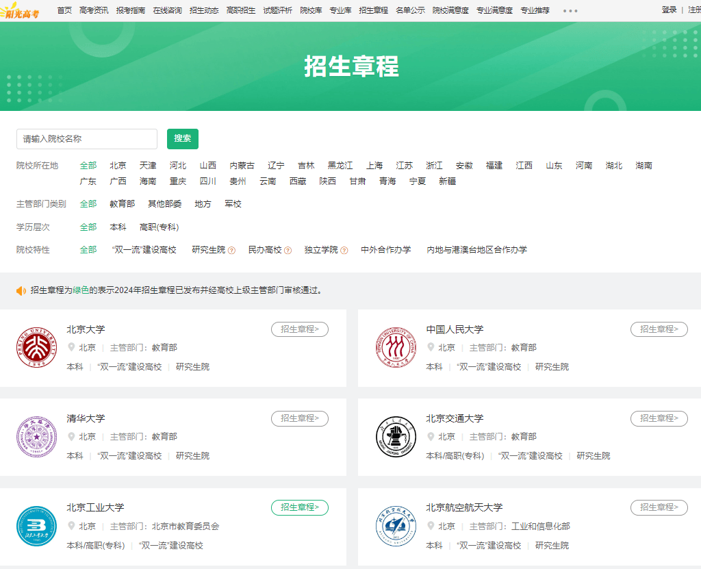 2024年高校招生章程陆续公布！这些重点信息要关注_专业_考生_要求