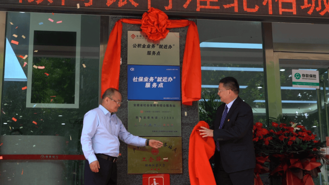 5月9日,淮北市首家住房公积金业务"就近办"服务点在徽商银行淮北相城
