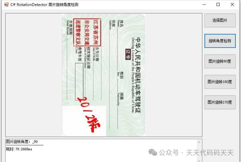 c# rotationdetector 图片旋转角度检测