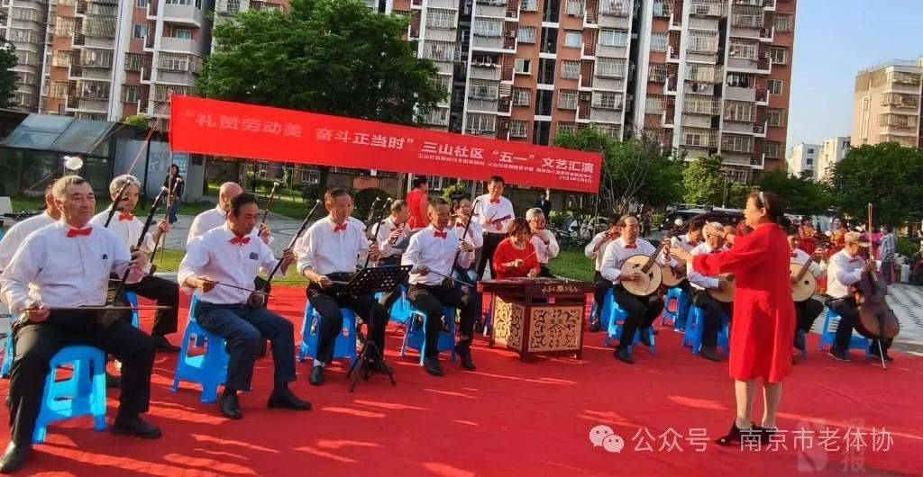 礼赞劳动美 奋斗正当时——雨花台区板桥街道三山社区文艺汇演