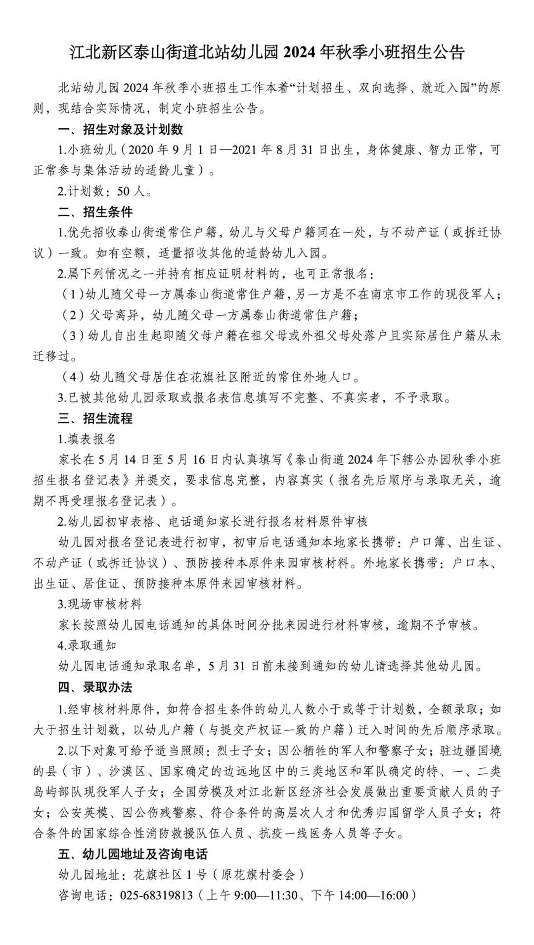 江北新区七大幼儿园发布招生公告