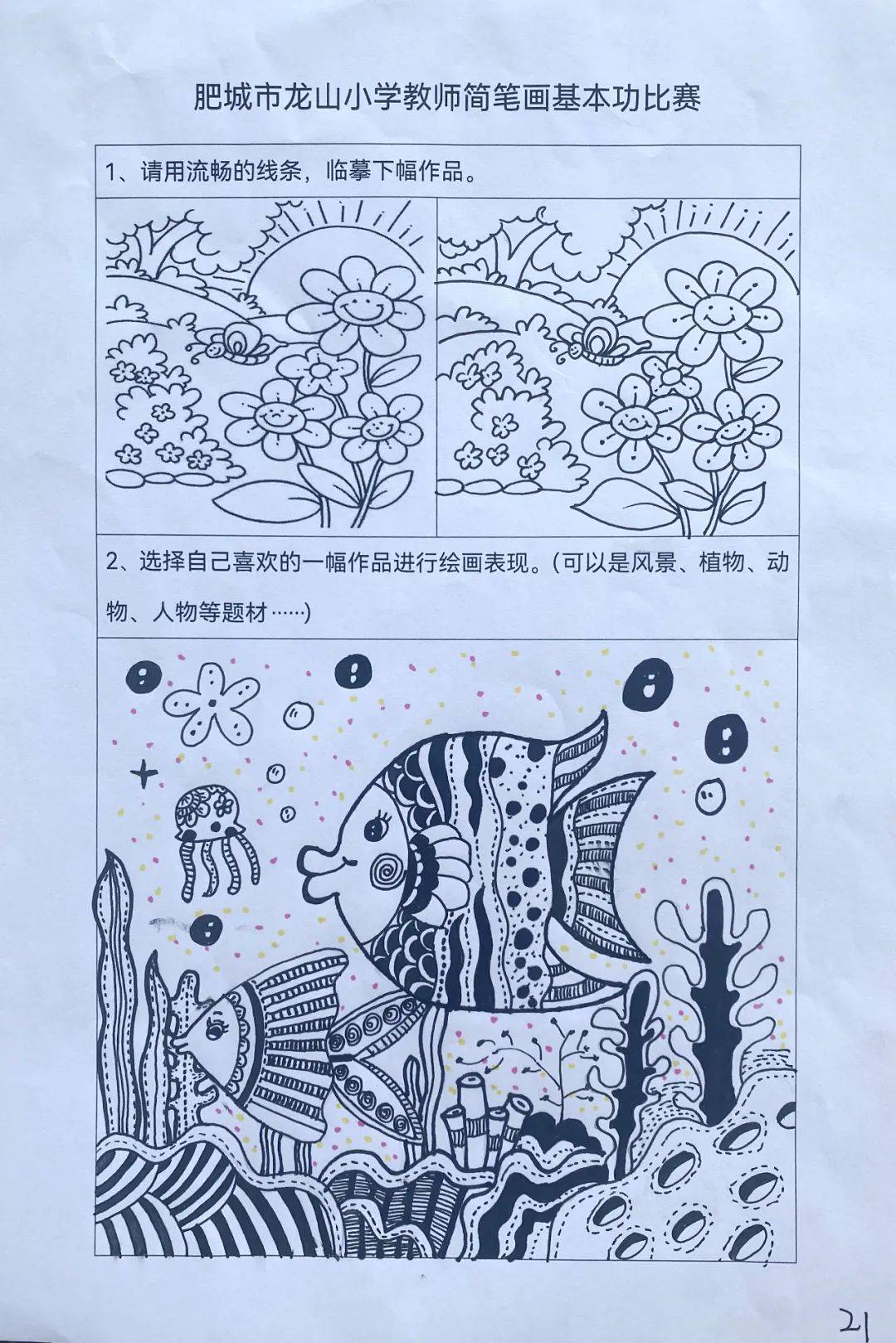 教师基本技能三笔一画图片