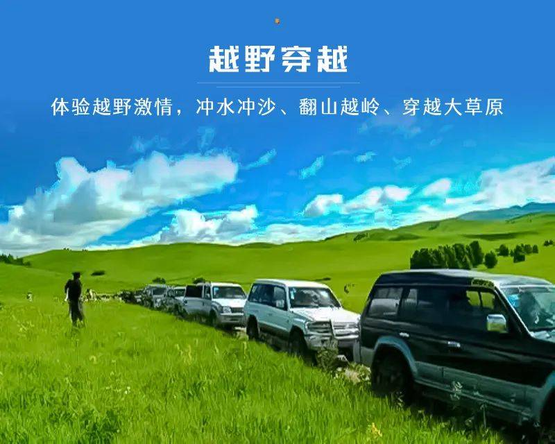 端午3天|又见61乌兰布统|晚上出发の越野车深入草原腹地-影视基地