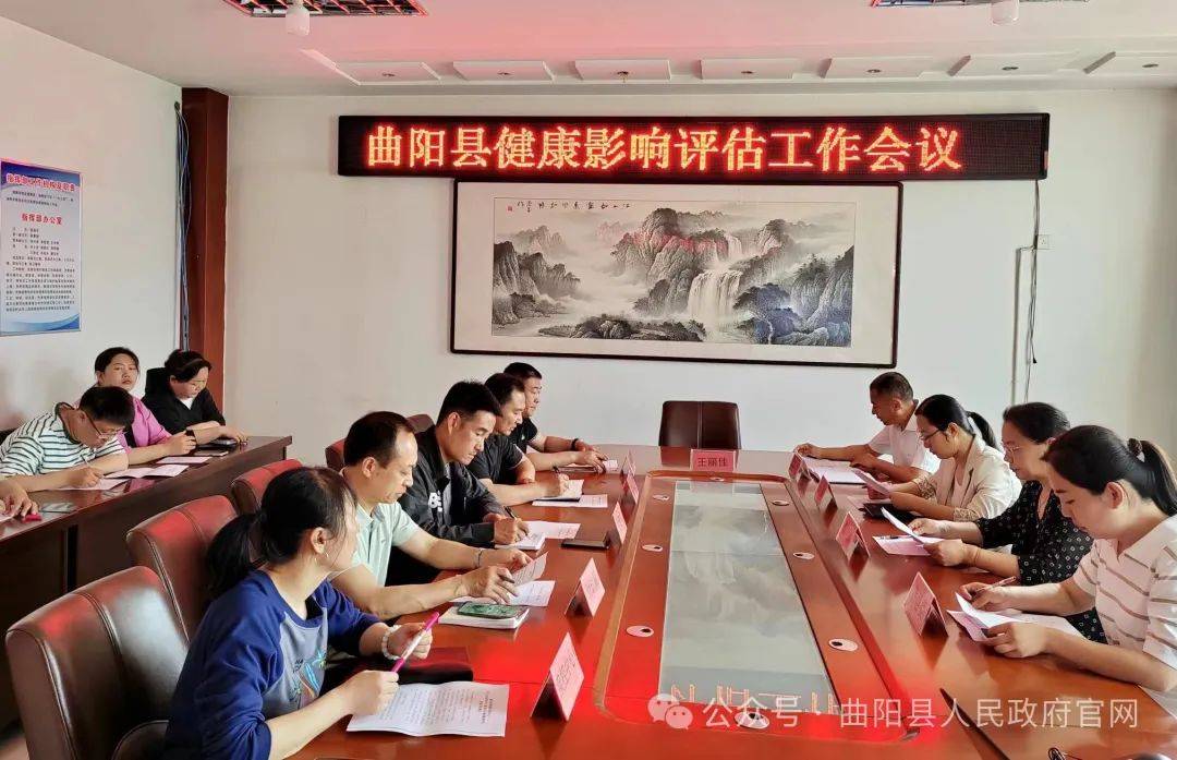 【坚持人民至上】67曲阳县召开重点工程项目健康影响评估工作会议