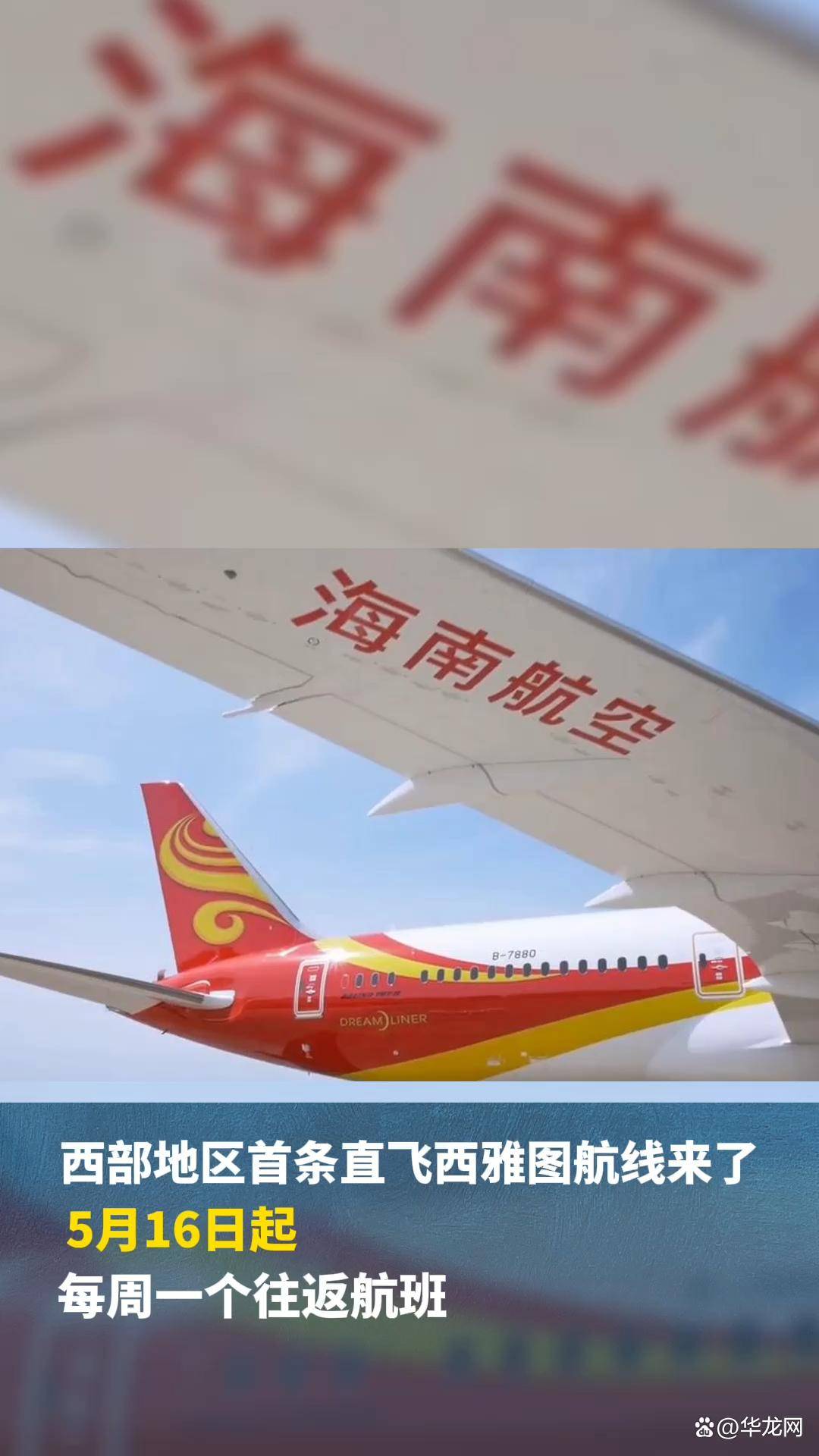 直飞美国西雅图_航线_计划_海南航空