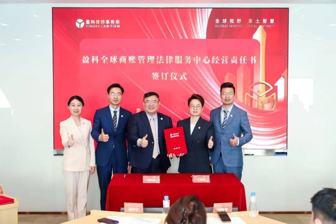 盈科法律服务中心签约仪式圆满举行