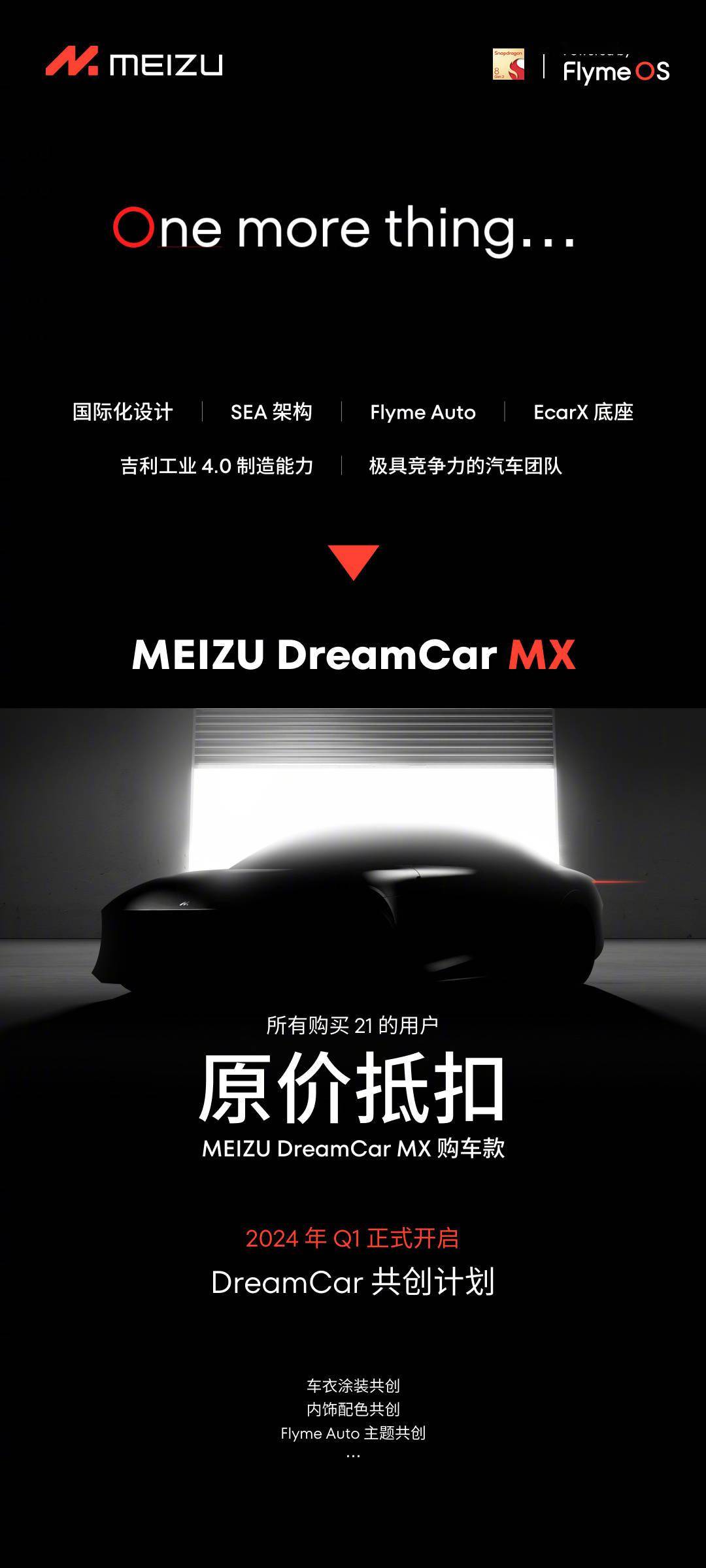 魅族旗下首款车型命名“魅族MX” 推出无界智行开放平台