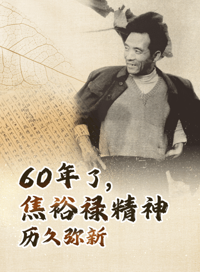 焦裕禄,一个永不褪色的名字