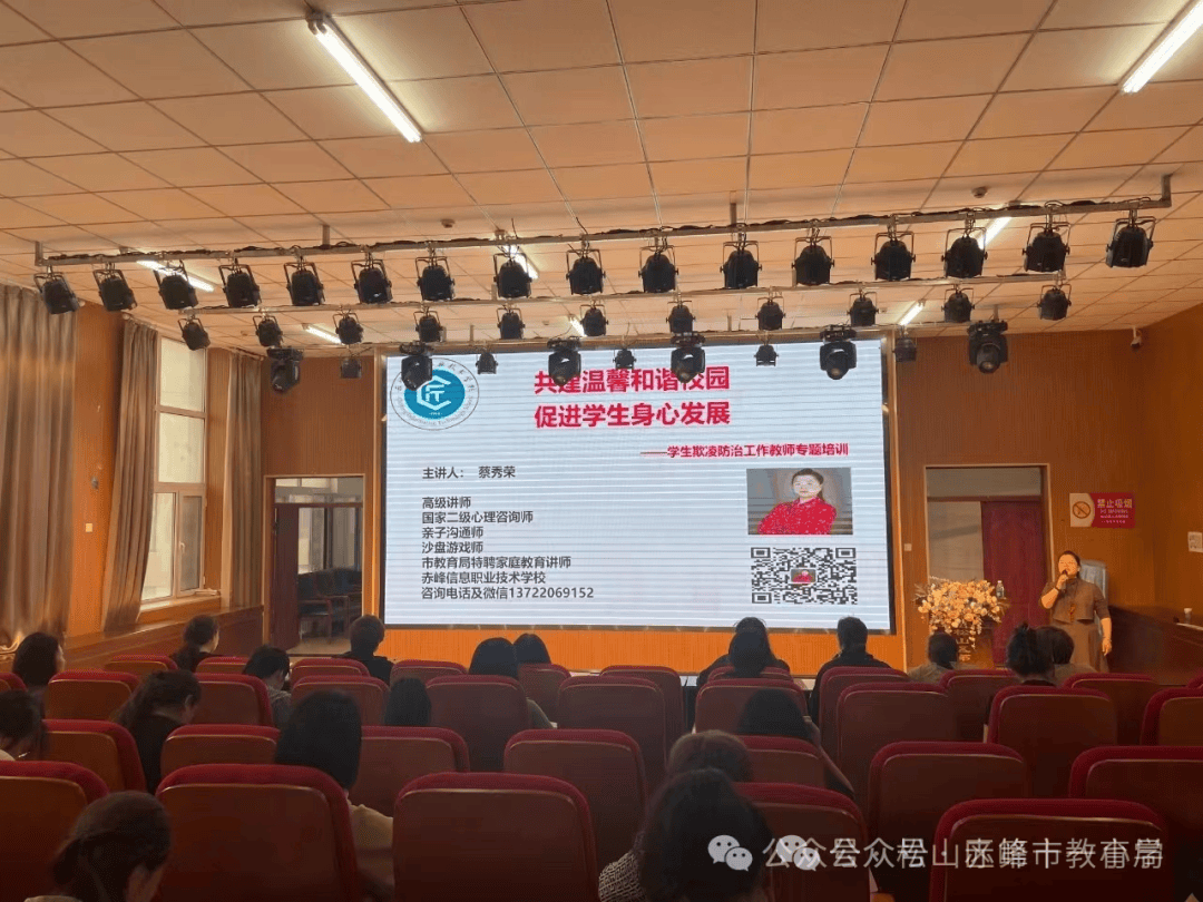 赤峰市发挥学生欺凌防治种子教师作用全面开展学生欺凌治理培训工作