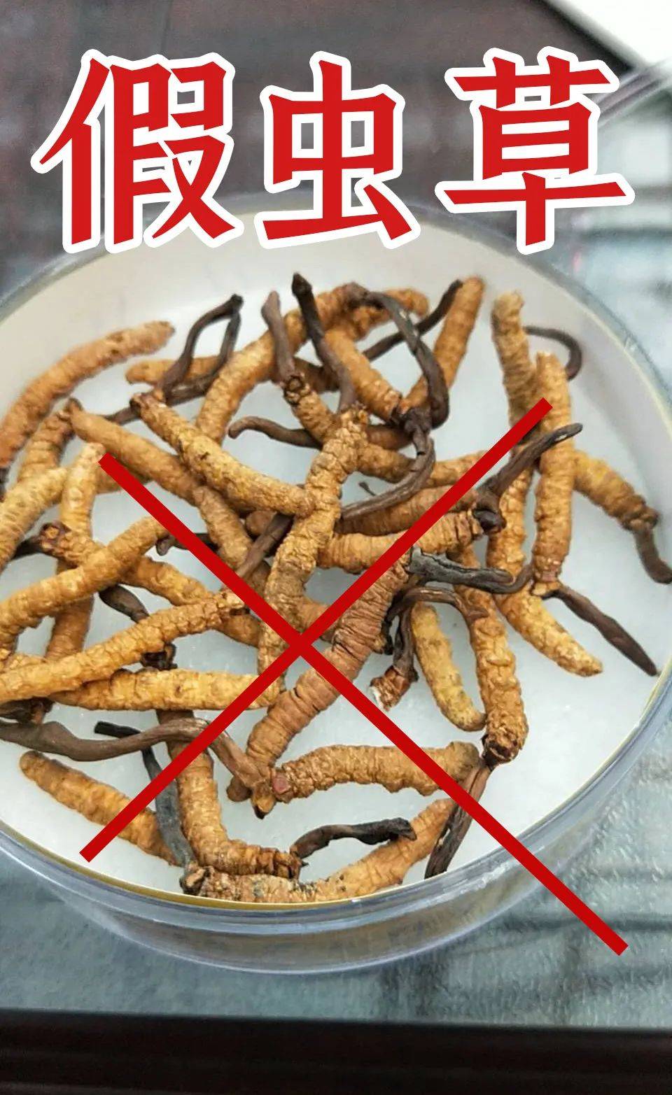 "天价虫草"内幕曝光,事关家人健康,你一定要看看