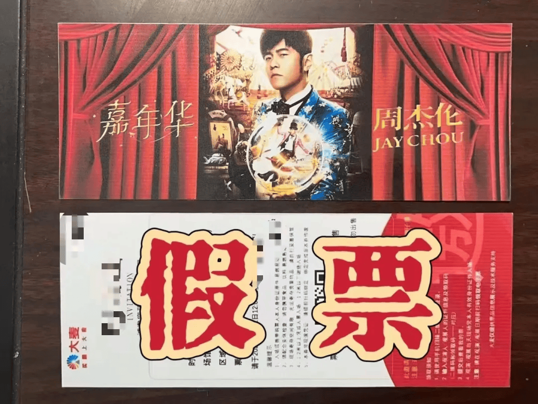 周杰伦长沙演唱会临近,有两名男子被刑拘了_渠道_田某_门票