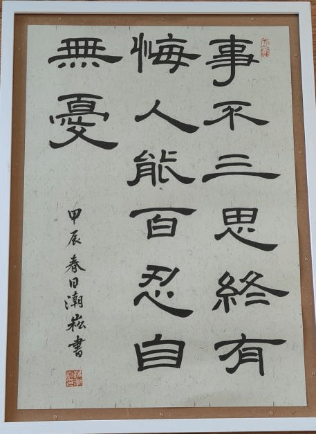 纸墨笔砚,"书法"青春|5月书法活动简介_作品展览_大学生_行书