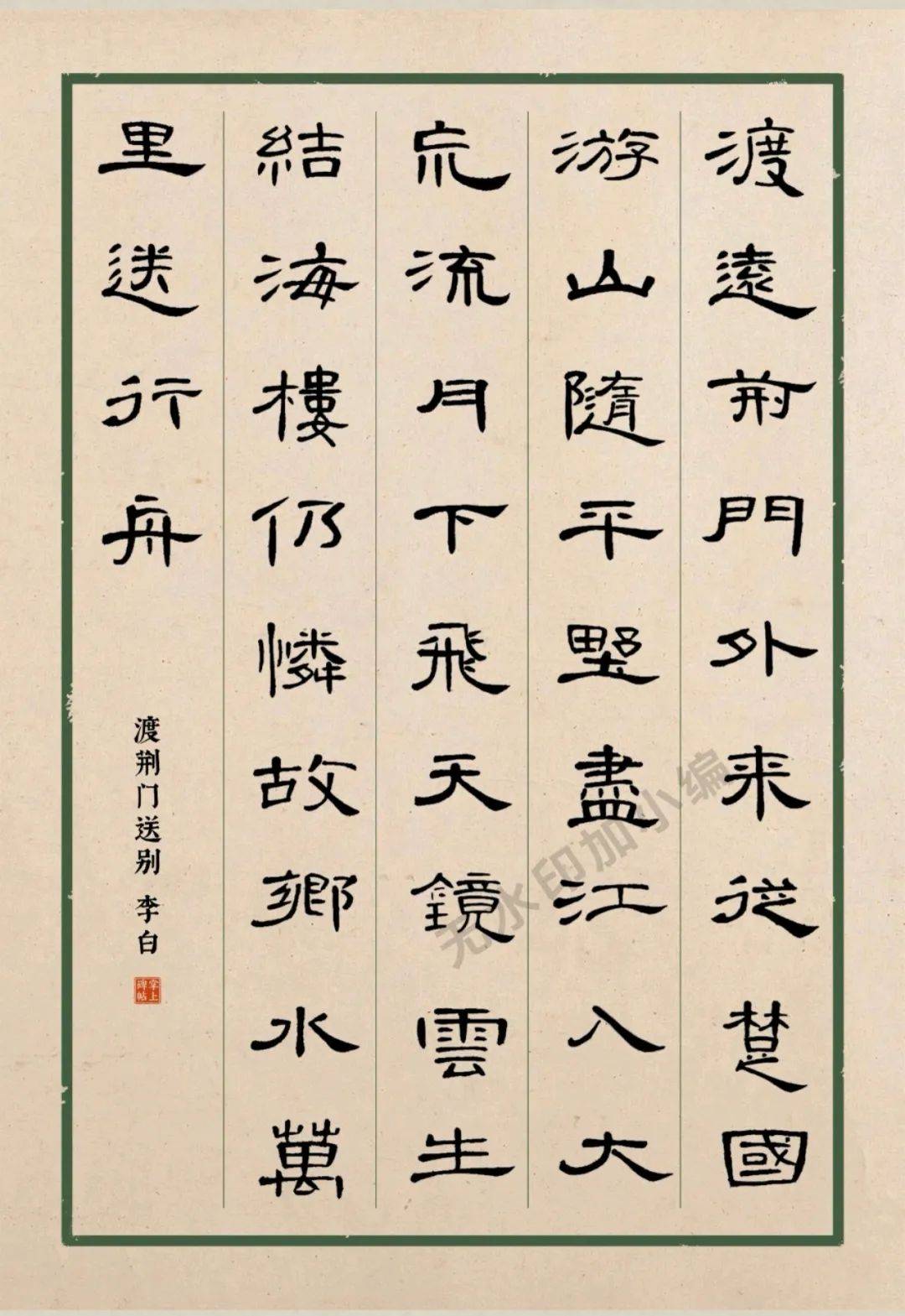 谭老师为你介绍隶书曹全碑集字古诗词