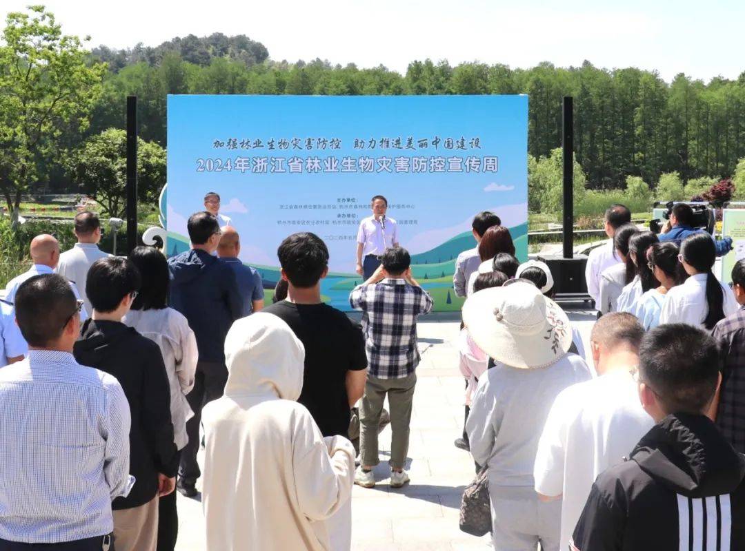 "2024年浙江省林业生物灾害防控宣传周"活动在临安举办