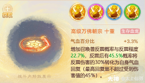 【玩家攻略】内丹:万佛朝宗,你会用了吗?