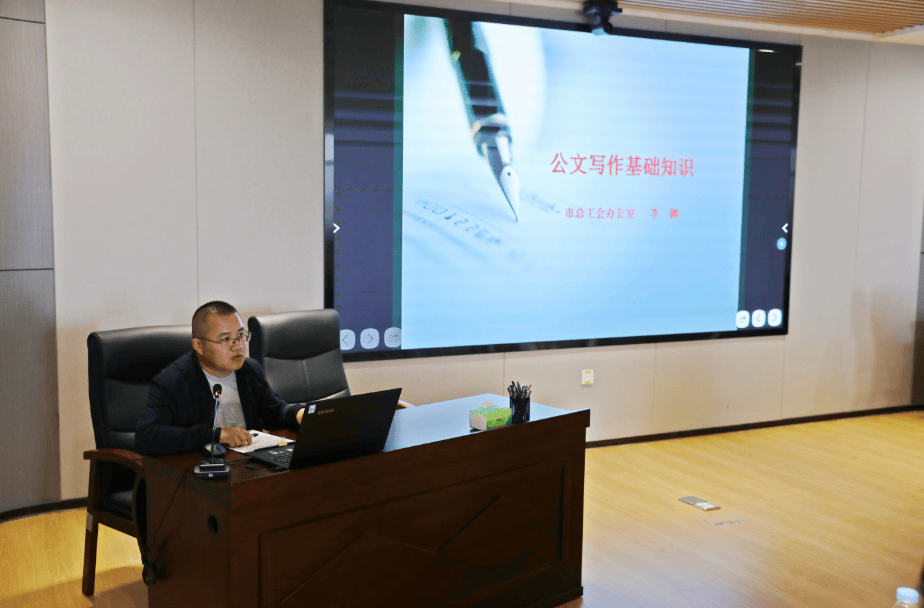 今后,市总工会将持续深化集体决策制度学习和公文写作培训,不断提高