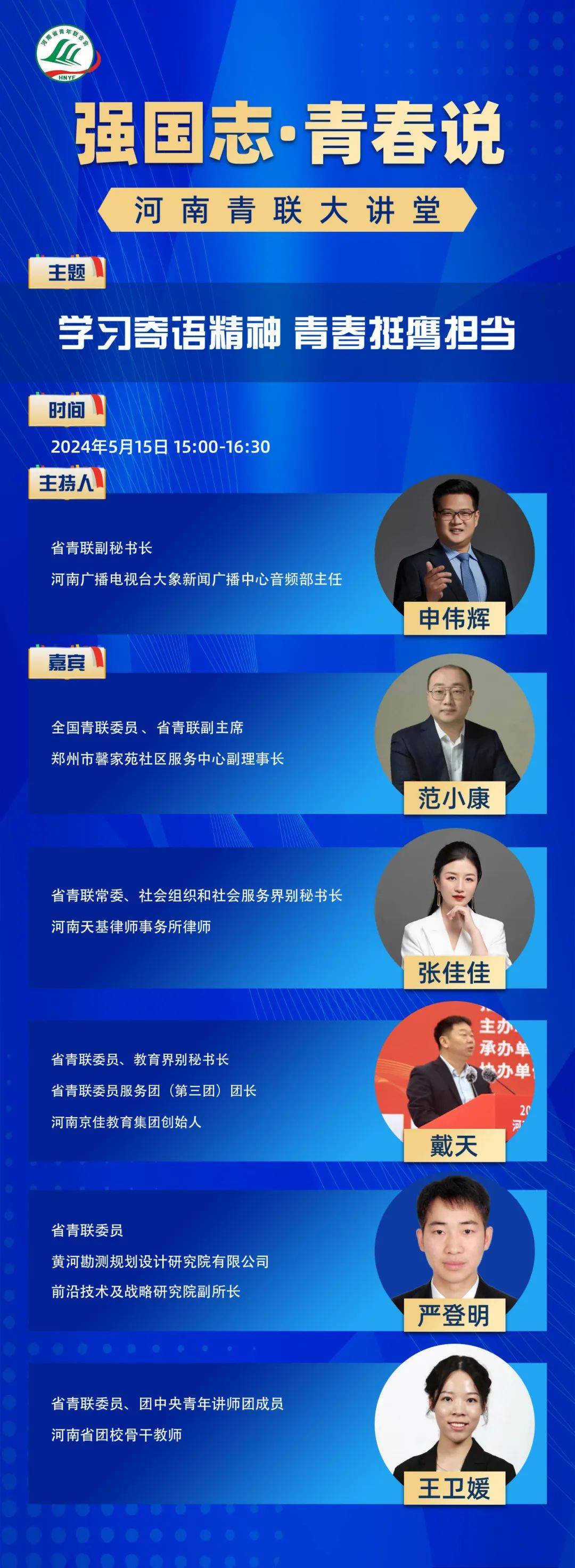 预告丨河南青联大讲堂开讲啦!_青年_建树