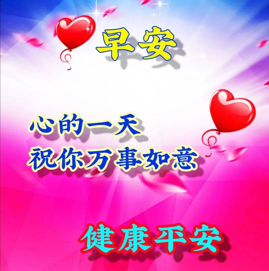 今日最新早上好表情图片大全,一年一度皆顺利,一吸一着都欢喜!
