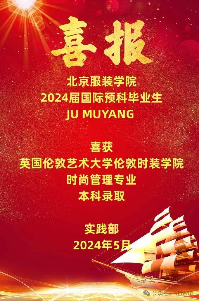 50 北服国际预科毕业生ju muyang喜获英国伦敦艺术大学时尚管理专业