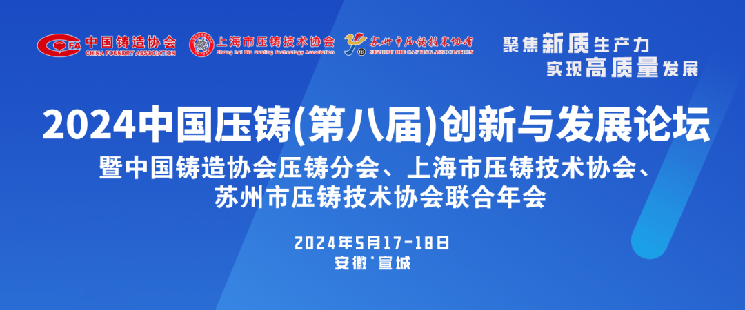 压铸创新发展论坛参会代表请收好这份会议手册