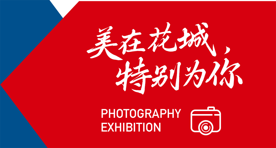 "美在花城,特别为你"特运职工摄影展在广州远洋大厦,中远海运大厦等