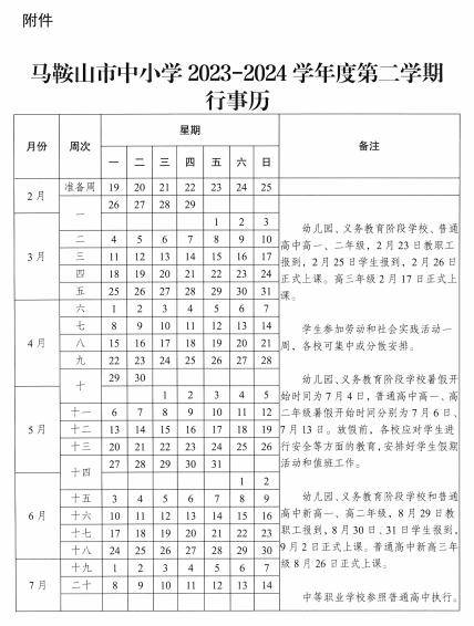 马鞍山中小学,幼儿园暑假时间定了!