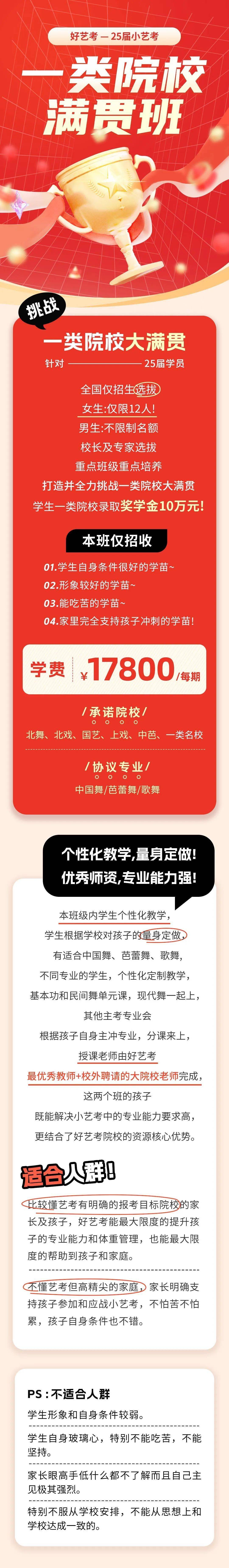 【好艺考全国舞蹈附中】25届小艺考一类院校大满贯班