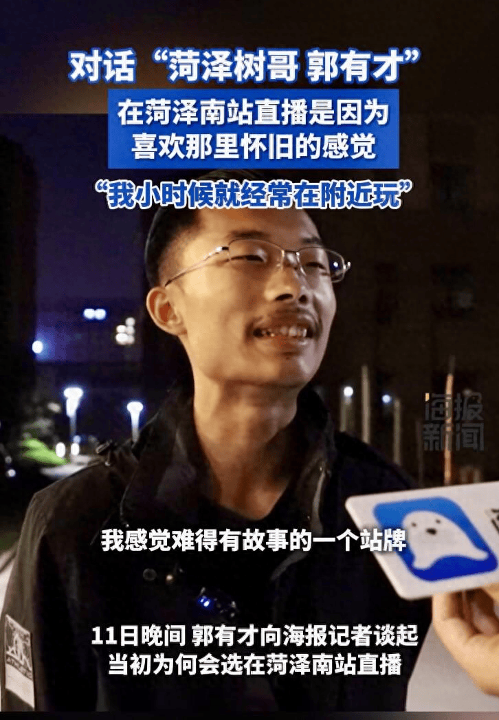 “菏泽树哥”:寄托着普通人的努力和梦想_郭有才_故事_成功