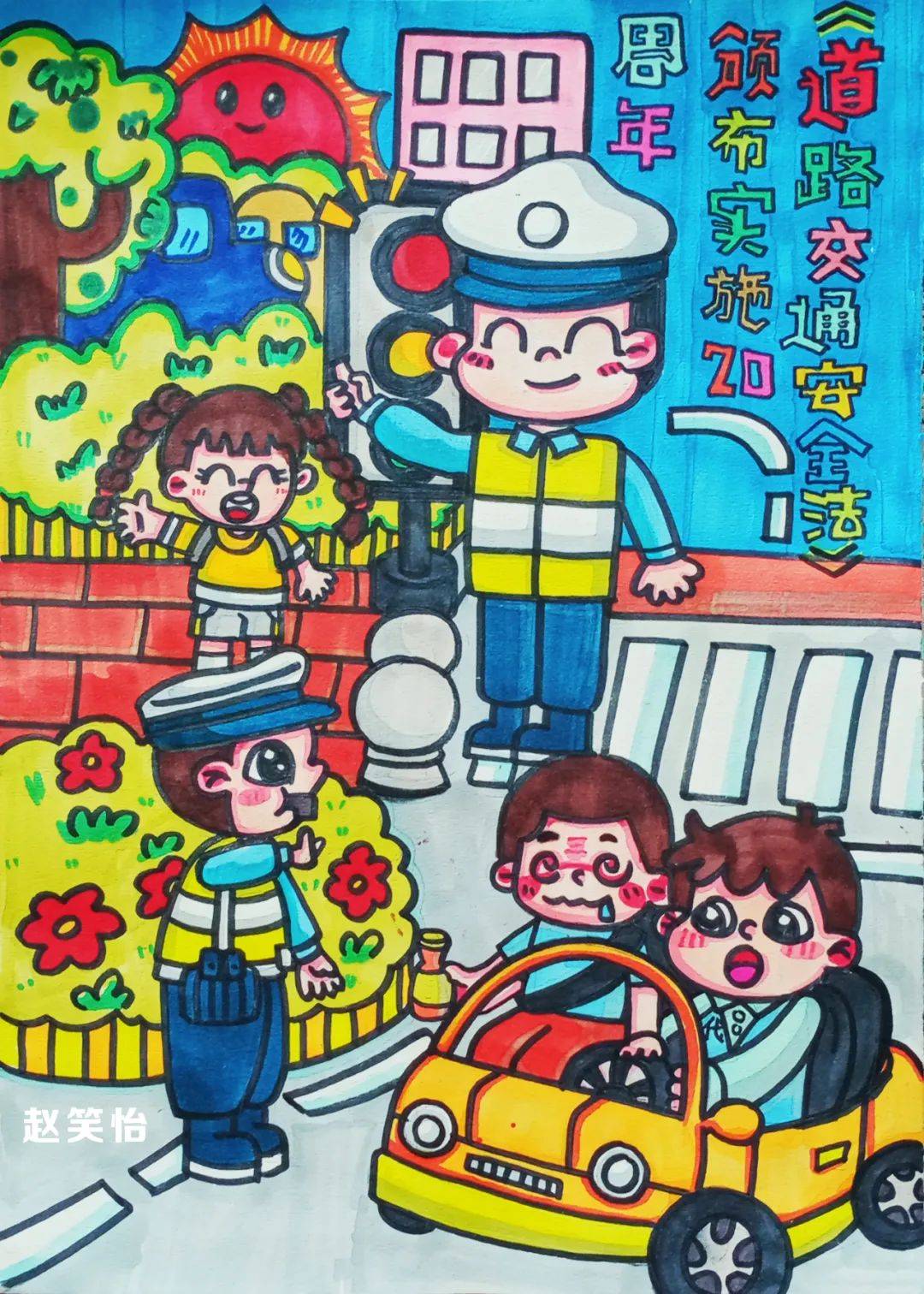 法润平安 文明相伴 | 小学生交通安全手抄报优秀作品展