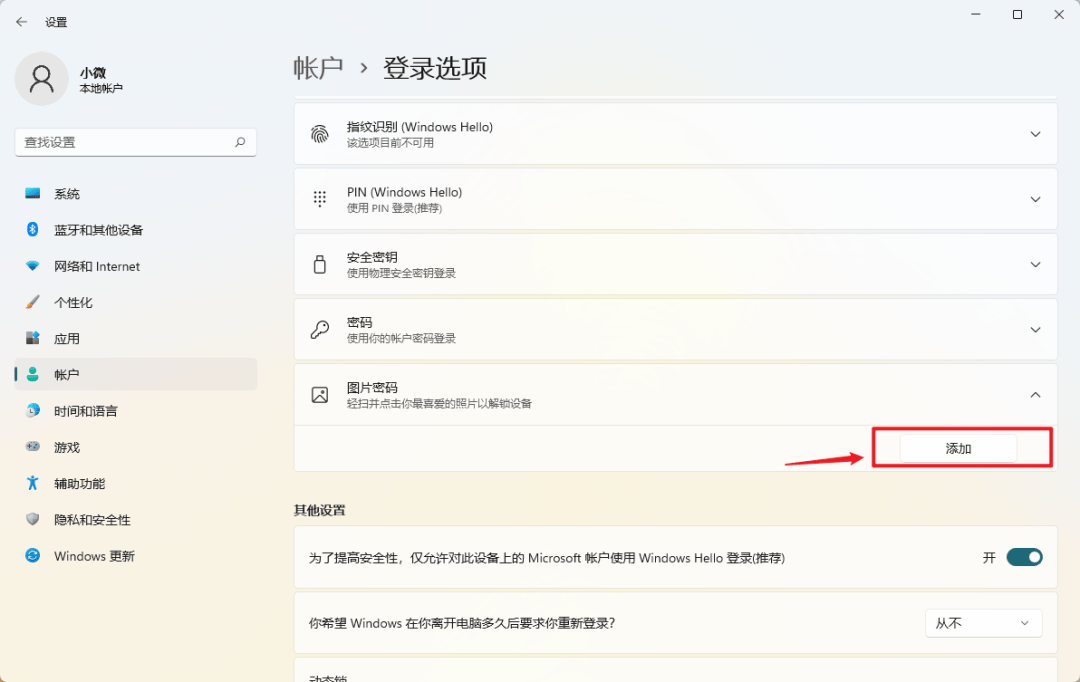 如何将crush的照片设置成开机密码和鼠标指针?