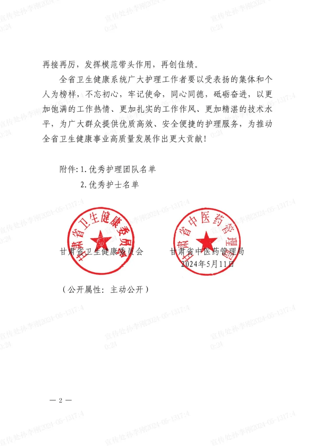 甘肃省人民医院4个护理团队和12名护士荣获全省优秀护理团队全省