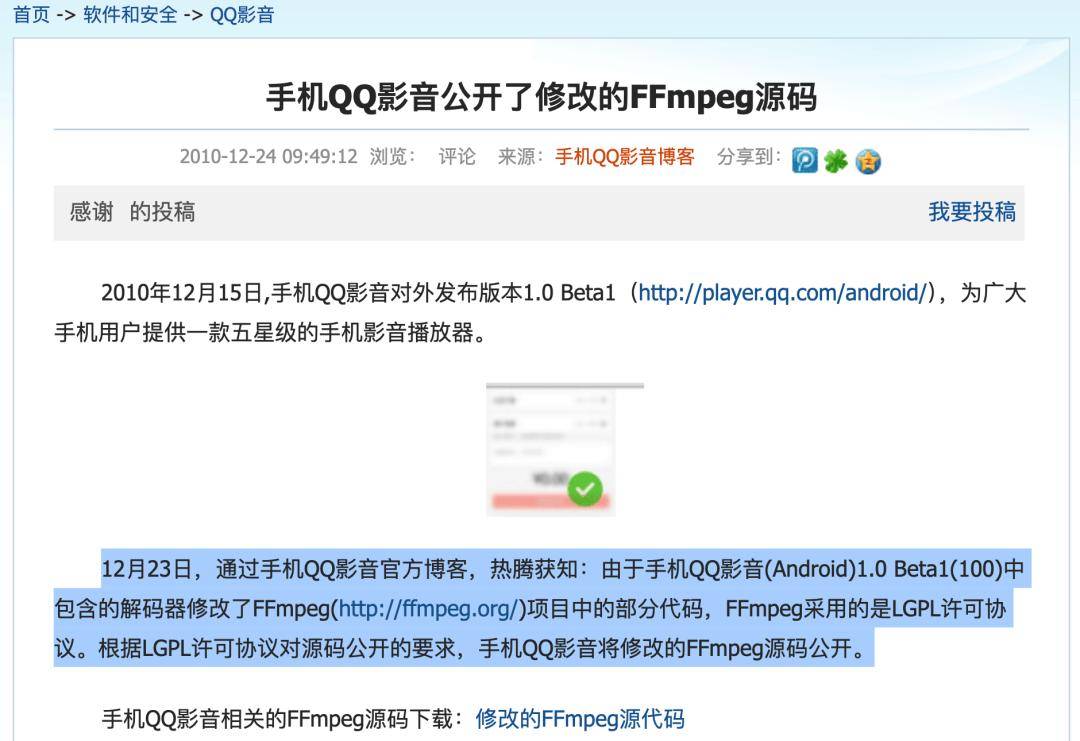 15年前被钉在"ffmpeg耻辱柱",今天他却得谢谢咱——腾讯qq影音一雪前