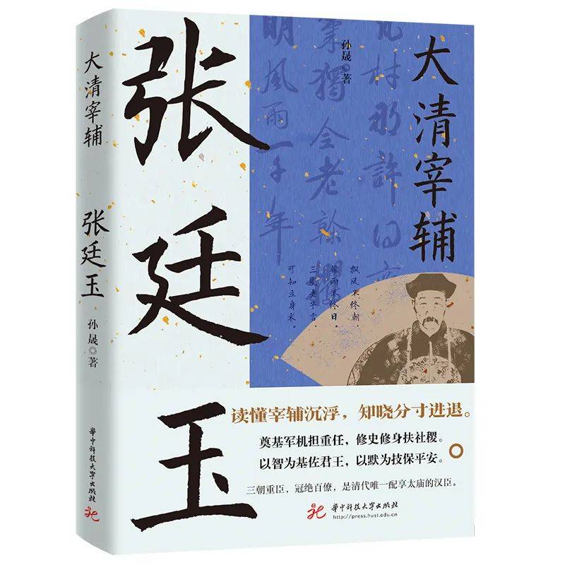 《大清宰辅:张廷玉》本书以史实为基础,以精炼的文字讲述左宗棠从一位