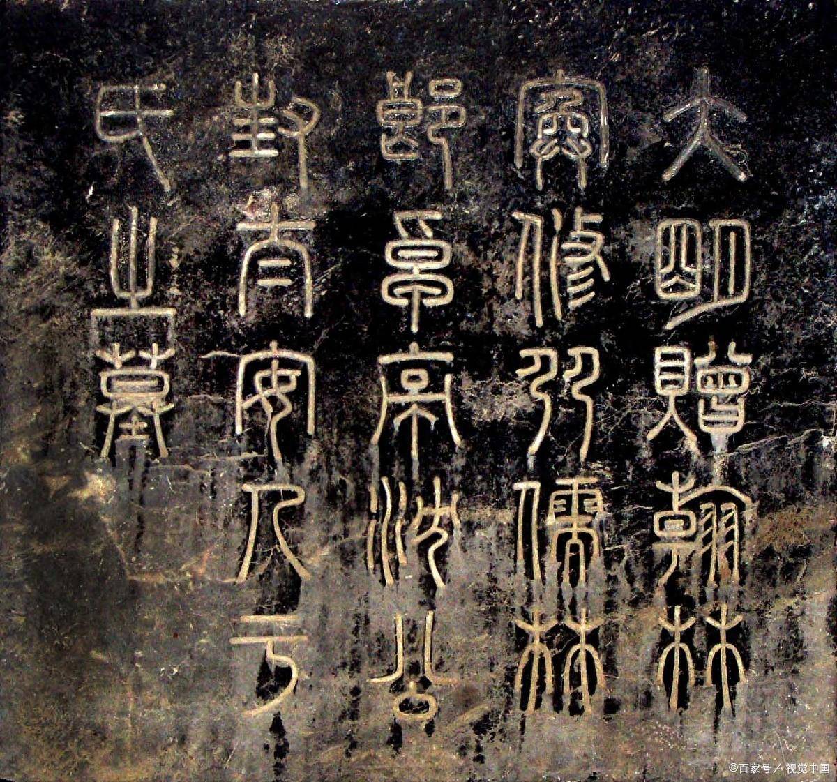 为什么只有个别书法家把它当作“万能教材”来训练笔法与线条?_石门_小篆_特点
