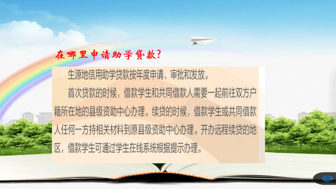 焦远小课堂|生源地信用助学贷款政策宣传解读!