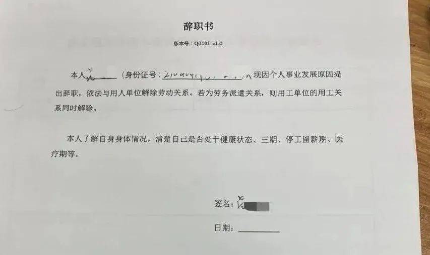 辞职 告辞图片