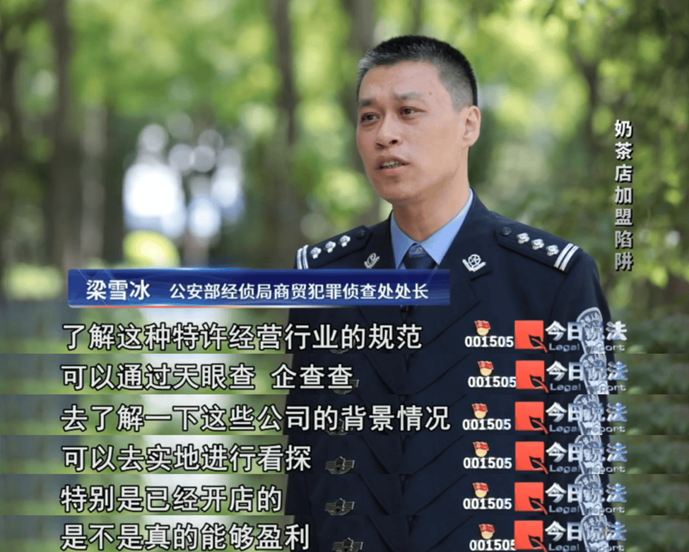 揭秘"抖茶控"奶茶店加盟骗局,1200万元的加盟费都去哪儿了?