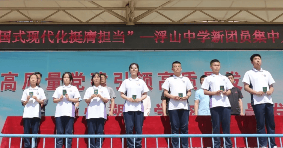 优秀团员代表翟浦羽同学发出青春号召;浮山中学党支部书记,副