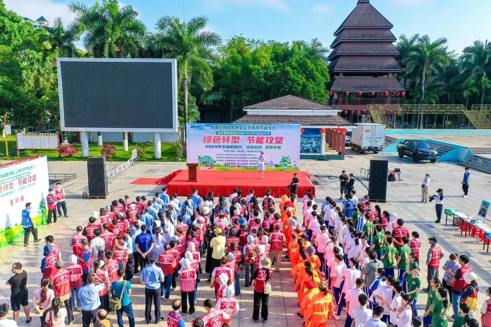 海南保亭举行2024年节能宣传周暨全国低碳日宣传活动