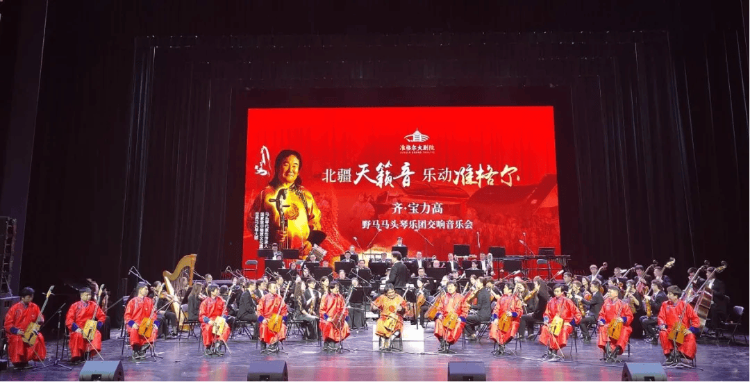 齐·宝力高野马马头琴乐团走进准格尔