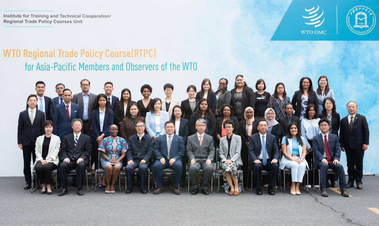 日前,世界贸易组织亚太成员和观察员区域贸易政策课程(rtpc)在上海