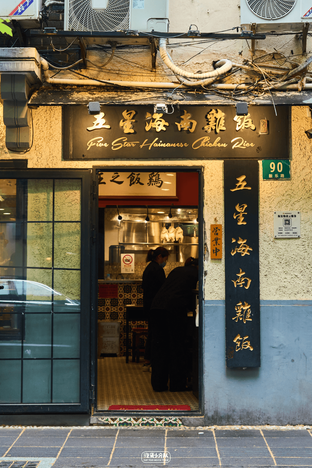 知道新乐路的很难不知道它家, 1家已经开了10年的海南鸡饭,还是很多人