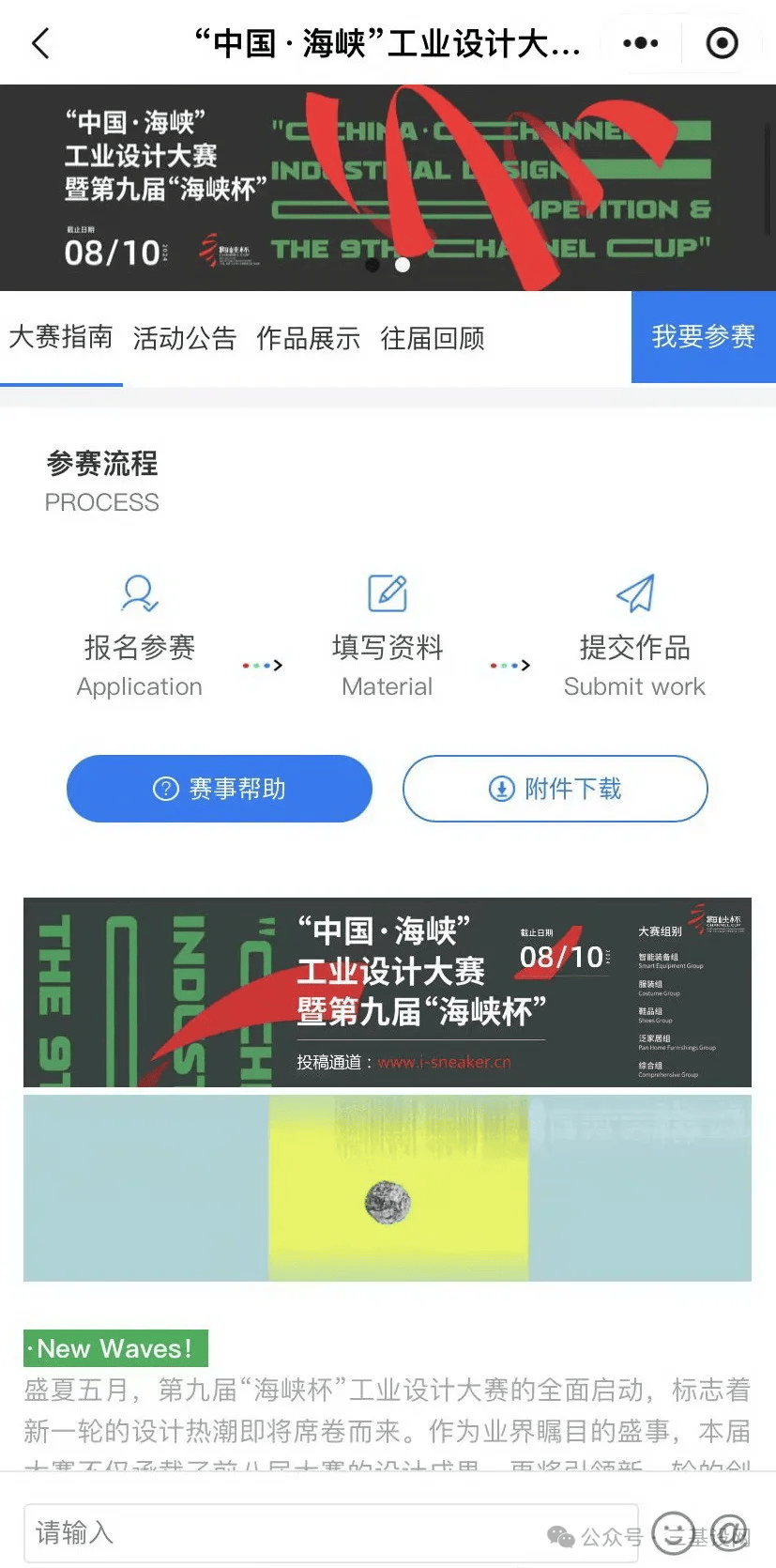 我要参赛丨第九届海峡杯工业设计(晋江)大赛报名指南!