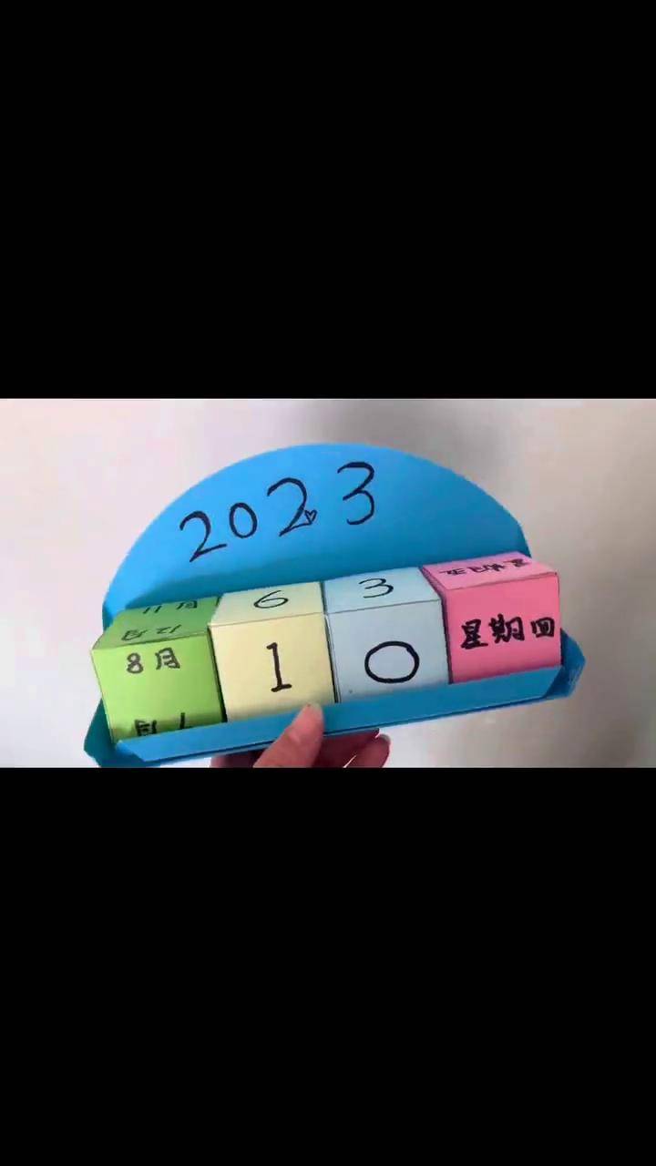 简单方便,省时省力安排 三年级数学 手工 活动日历制作