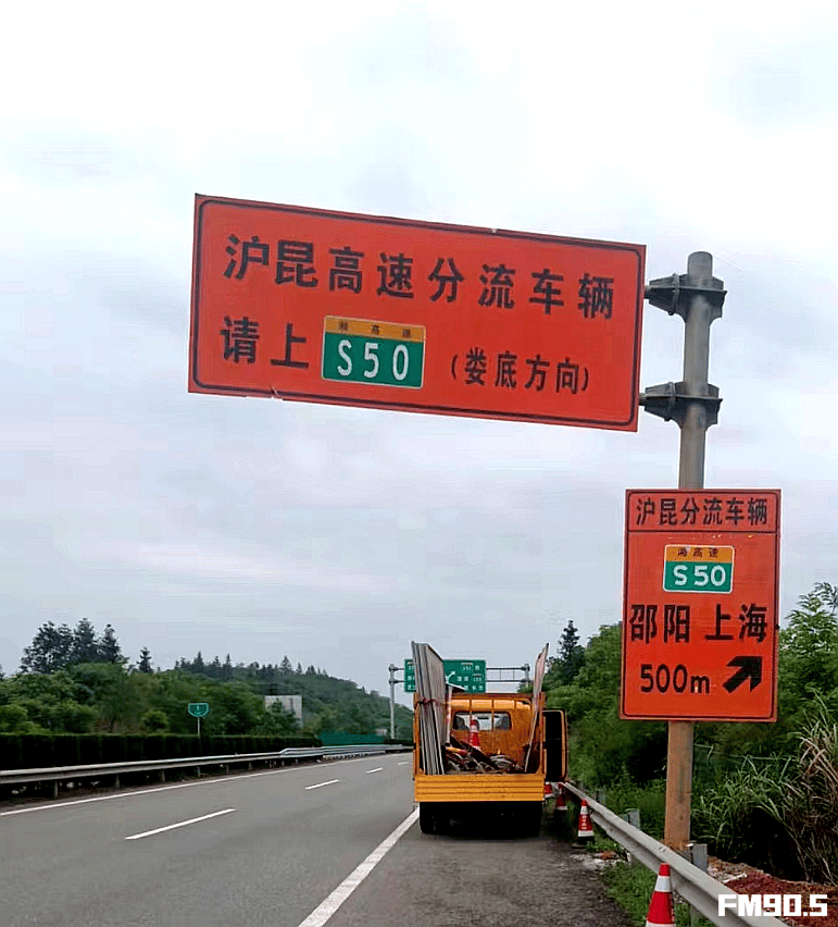 记得绕行!沪昆高速湖南这一路段明起封闭施工